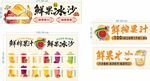 鲜果饮品系列展示