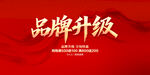 品牌升级