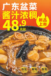 盆菜