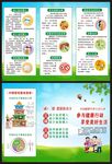 全民健康生活方式行动三折页