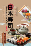 寿司