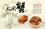 大闸蟹展板