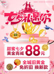 七夕珠宝黄金海报