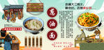 葱油面背景墙