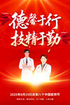 中国医师节