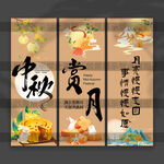 中秋节挂布