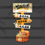 中秋节立牌