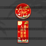 中秋节立柱