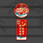 中秋节立柱