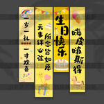 儿童生日挂布