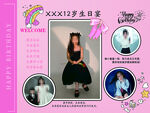 XX班12岁生日会精彩瞬间