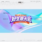 好生意大会宣传海报