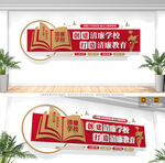 廉洁校园文化墙