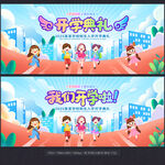 开学典礼