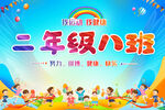小学幼儿园班级牌