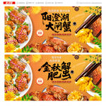 大闸蟹