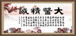 大医精诚