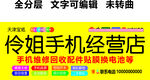 手机门头维修回收配件贴膜爆屏