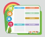 班级简介图片