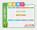 班级简介图片