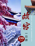 故宫雪景一日一诗赏古韵