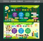 爱与阳光 伴我成长