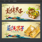 煎饼果子