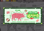 猪肉分割海报设计