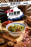 辣椒炒肉 