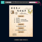 书香养心阅读延年海报
