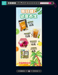 夏日果汁促销海报