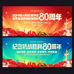 抗战胜利80周年海报