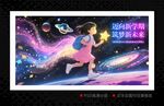 开学季海报