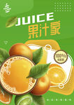 果汁海报