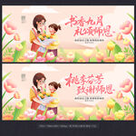 教师节