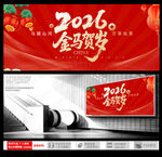 马年