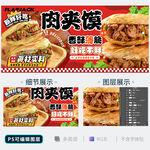 肉夹馍