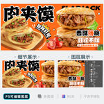 肉夹馍