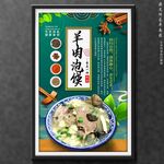 羊肉泡馍