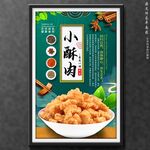 小酥肉
