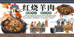 红烧羊肉煲