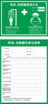 喷淋洗眼器使用方式和检查记录表