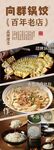 长沙美食 锅饺海报