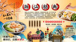 潮汕肠粉背景墙