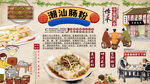 潮汕肠粉背景墙