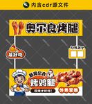 新奥尔良烤鸡腿