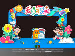 幼儿园开学拱门