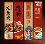 大盘鸡展板