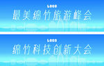 绵竹地标建筑