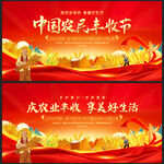 中国农民丰收节